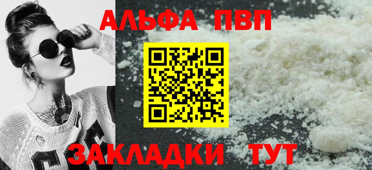 Alpha-PVP VHQ Златоуст