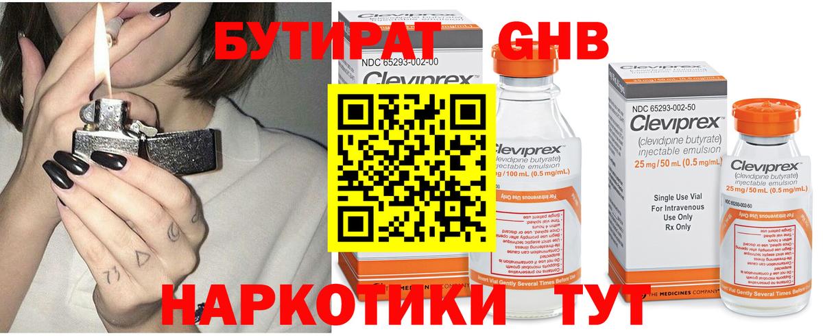 Бутират оксибутират  Вход с VPN  Бутират  Златоуст 