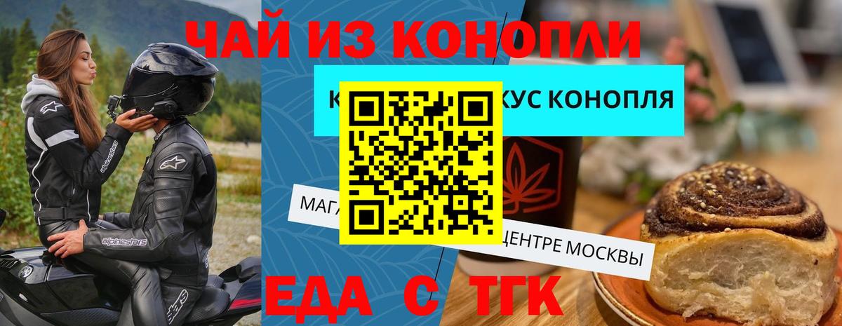 Златоуст  Cannafood конопля  Вход с VPN 