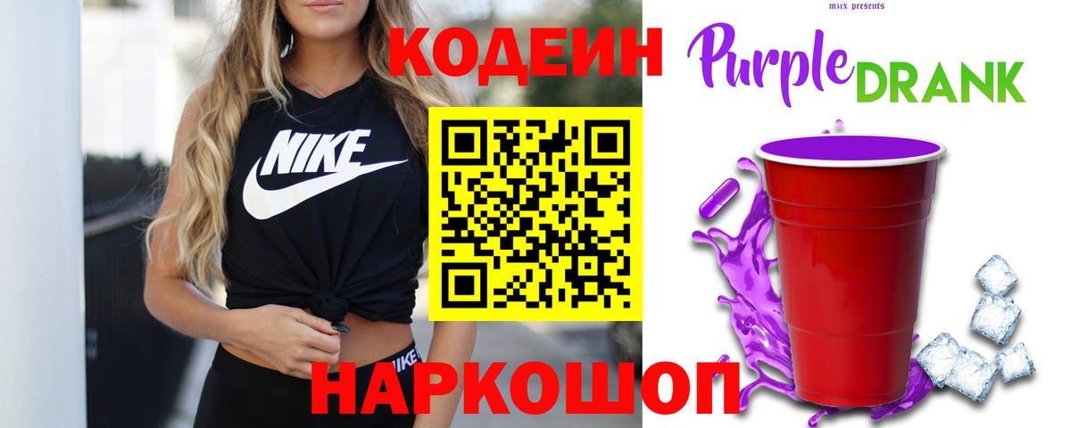 Златоуст  Кодеин напиток Lean (лин)  Вход с VPN 
