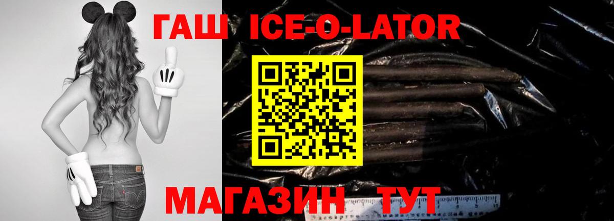 Златоуст  ГАШ Ice-O-Lator  ГАШИШ  Вход с VPN 