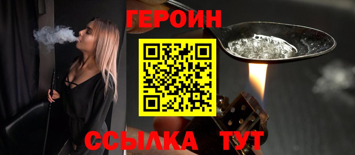 Златоуст  ГЕРОИН белый  Вход с VPN 