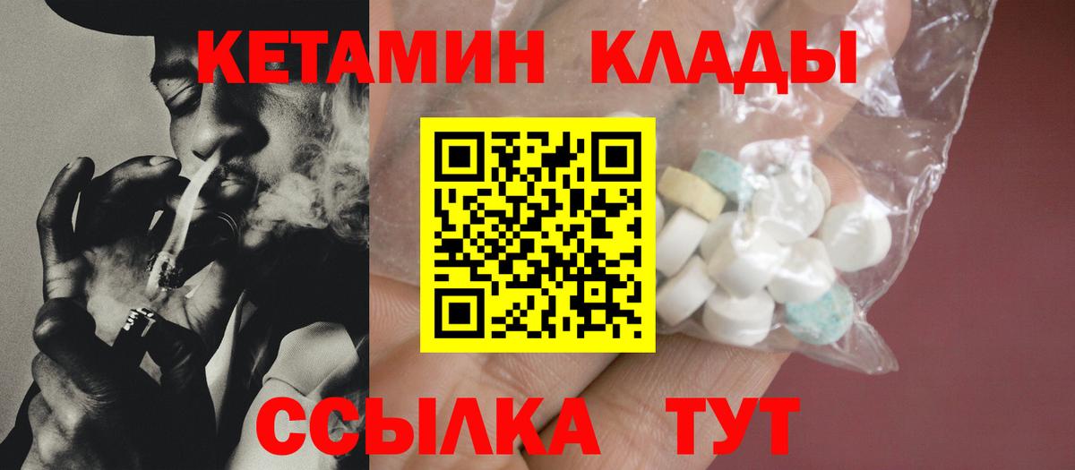 Златоуст  Кетамин VHQ  Вход с VPN  Кетамин VHQ 
