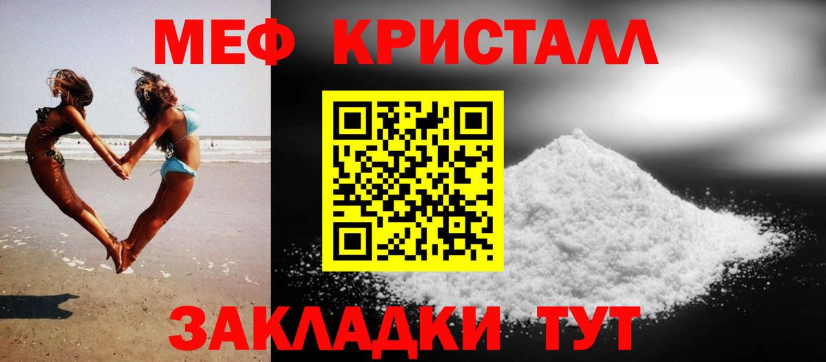 Мефедрон кристаллы Златоуст