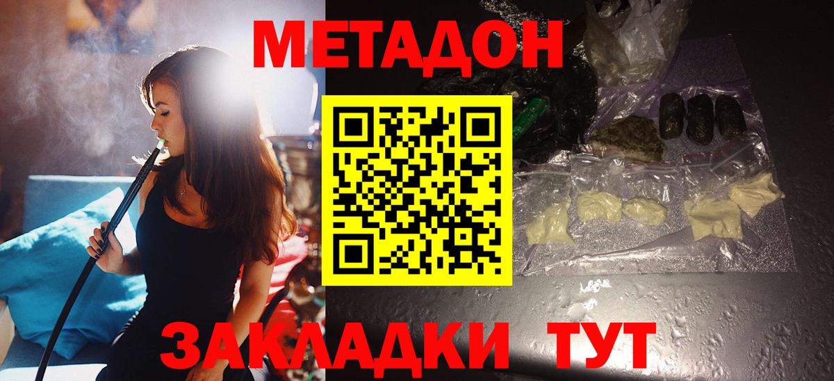 МЕГА зеркало  Вход с VPN  МЕТАДОН кристалл  Златоуст  МЕТАДОН methadone 