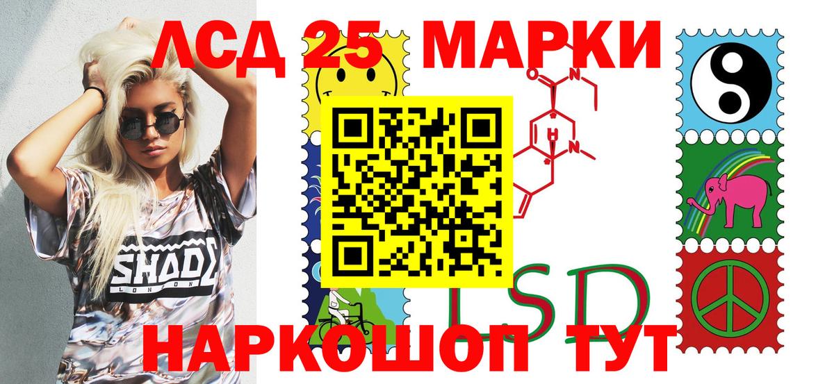Марки 25I-NBOMe 1,8мг Златоуст